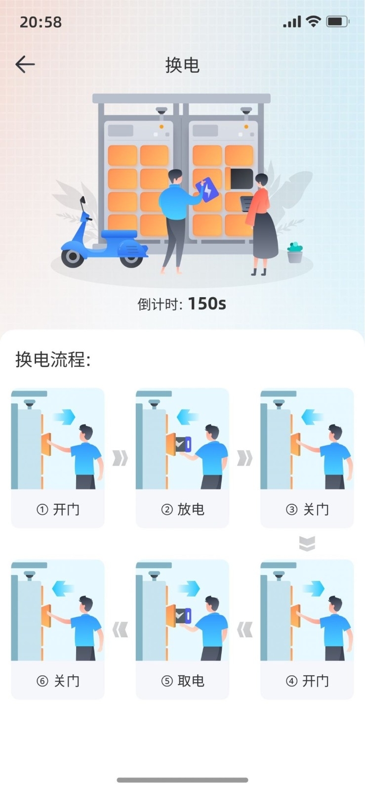 小哈换电下载app