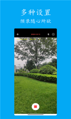 预录相机app安卓版下载