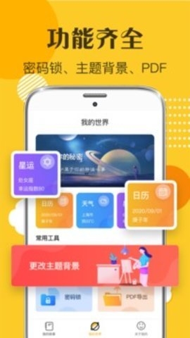 心情日记app下载安装最新版