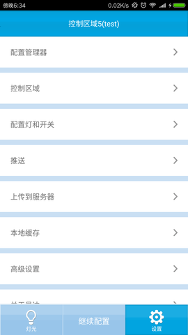 易达智能家居app