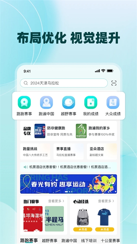 数字心动马拉松官网app