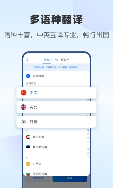 风云翻译官下载app