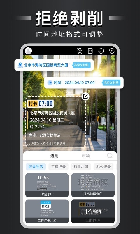 自定义水印相机下载安装手机版