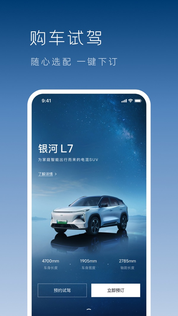 吉利银河app官网版