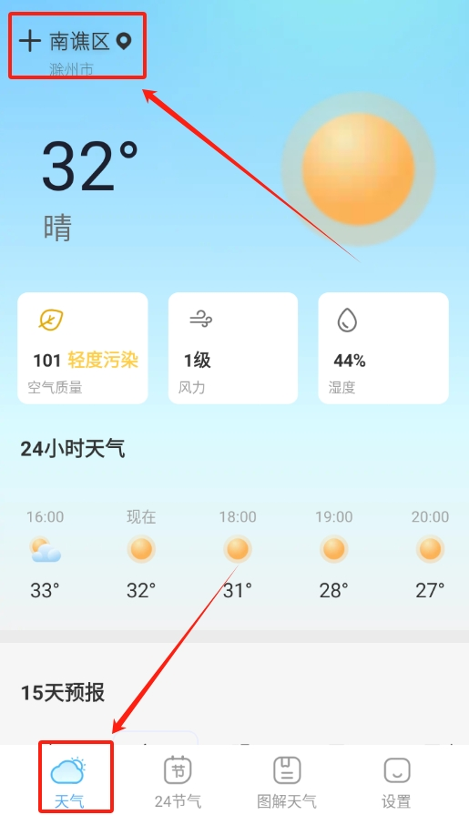 天气精灵app下载