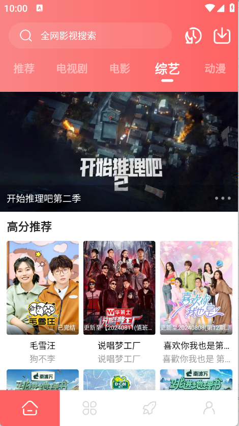 惊雷影视官方版app