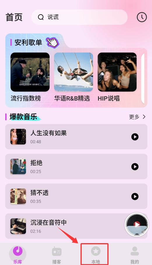 番果免费音乐播放器官方版下载