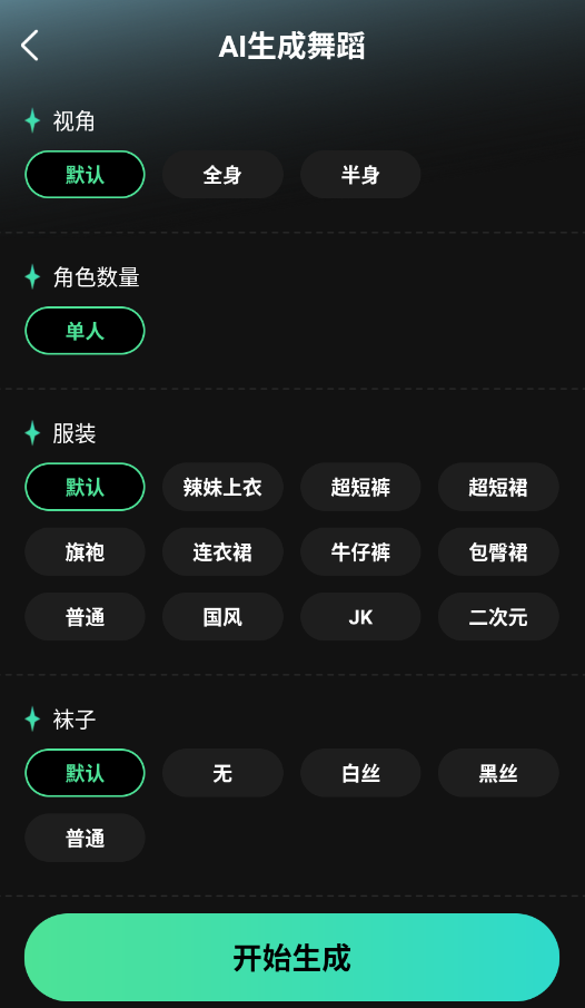 AI舞蹈生成器下载