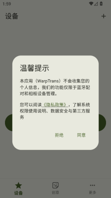 warptrans安卓软件