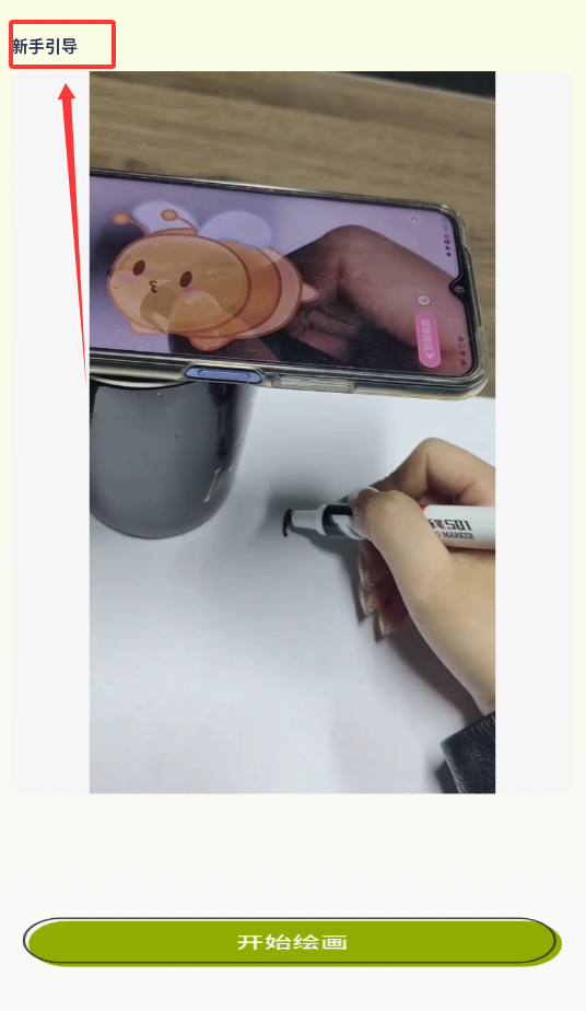 AR投影素描绘画最新版下载