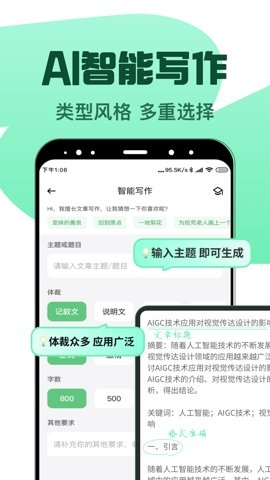 AI智能写手手机版