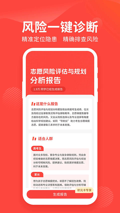 阳光高考网免费报志愿下载app