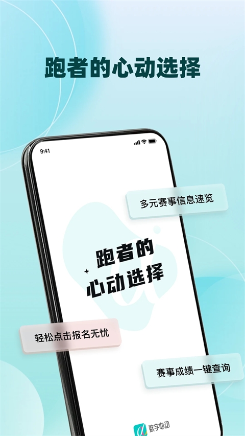数字心动马拉松官网app