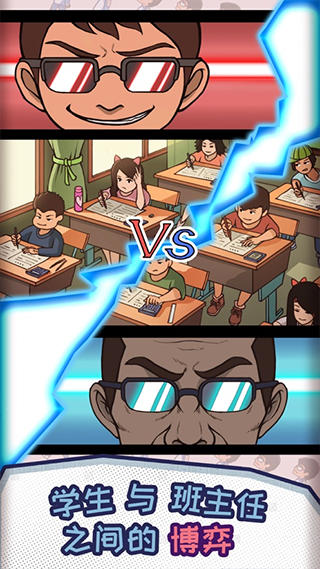 班主任模拟器最新版下载