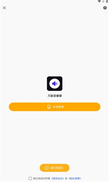 万能音量键下载安装手机版