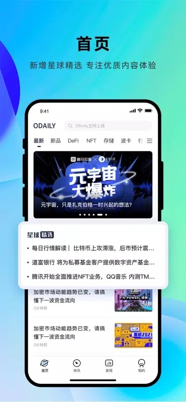 odaily官网下载