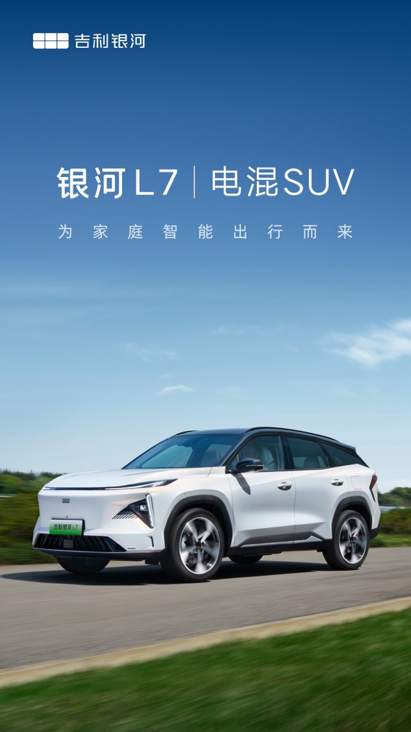 吉利银河app官网版