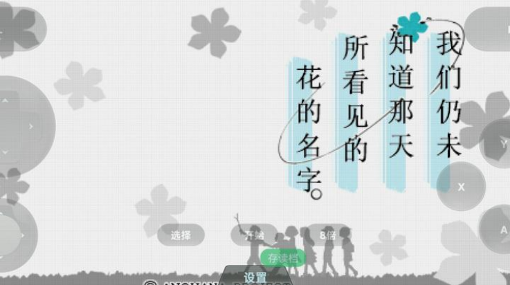 未闻花名中文版