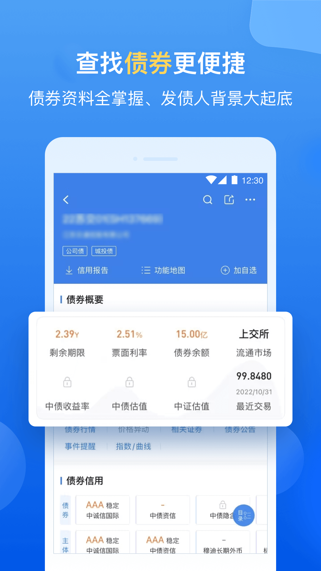 企业预警通app下载