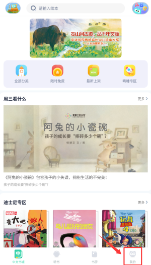 咿啦看书绘本app下载