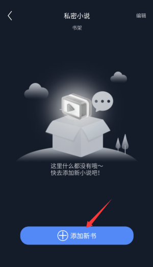 私人加密阅读器手机版下载