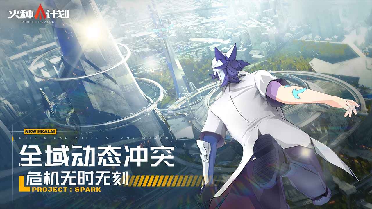 火种计划官方版