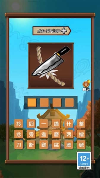 成语大擂台游戏下载