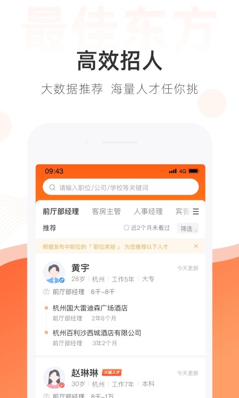 最佳东方招聘网app下载安装手机版