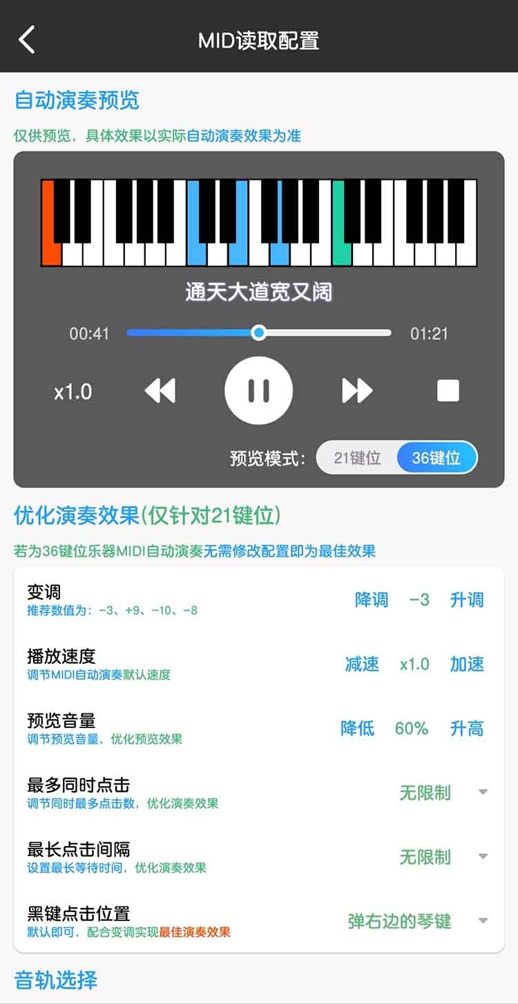 菜菜音乐盒自动弹琴助手