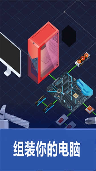 装机模拟器2手机版下载中文