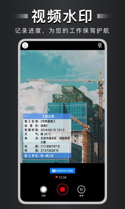 自定义水印相机下载安装手机版