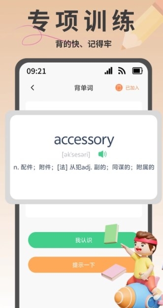疯狂单词寻宝免费版