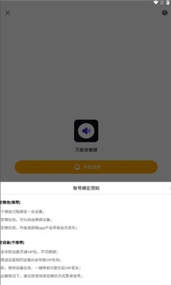 万能音量键下载安装手机版