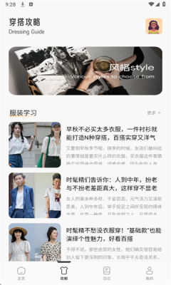 Everskies穿搭官方版