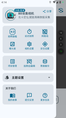 BD采集相机软件官方版