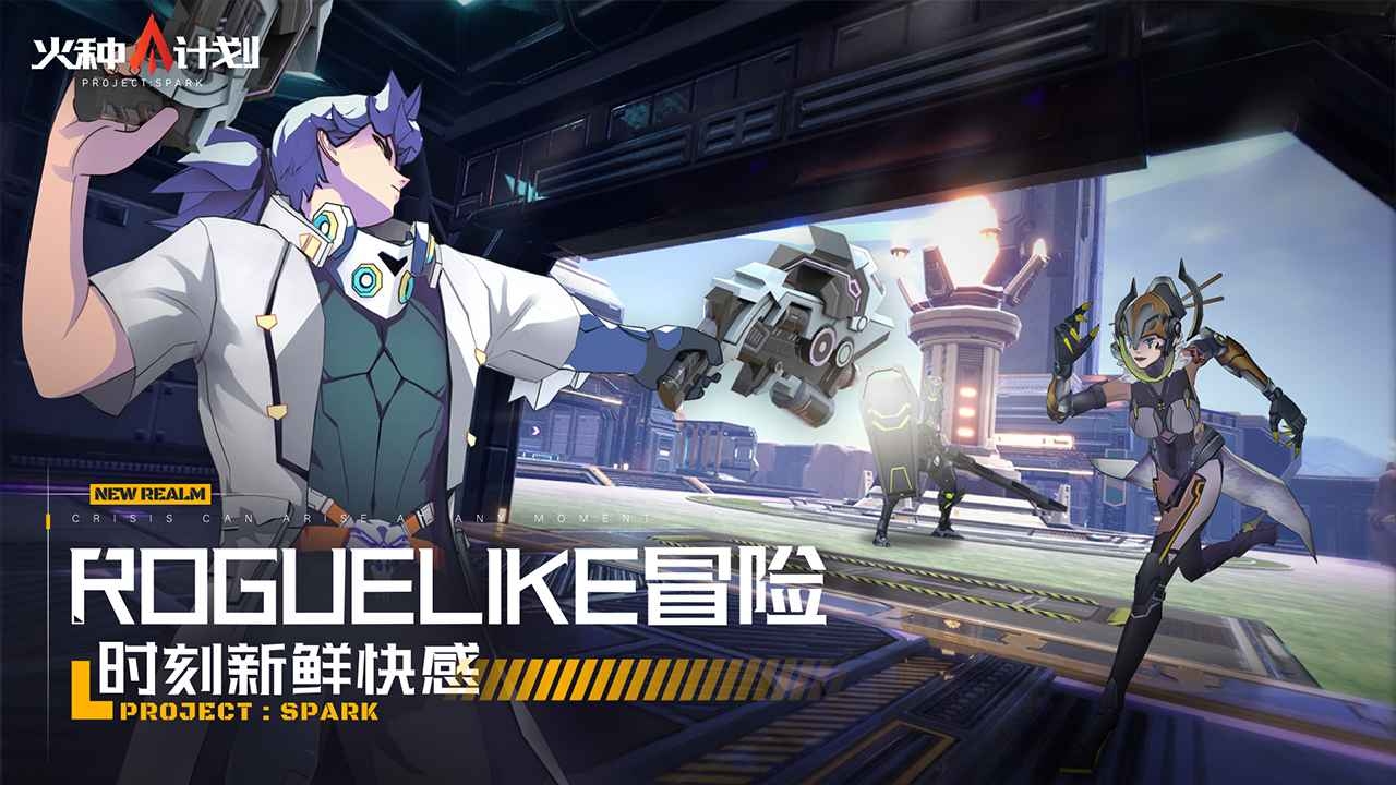 火种计划官方版