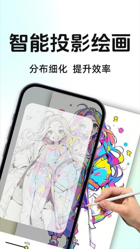 AR投影素描绘画最新版下载