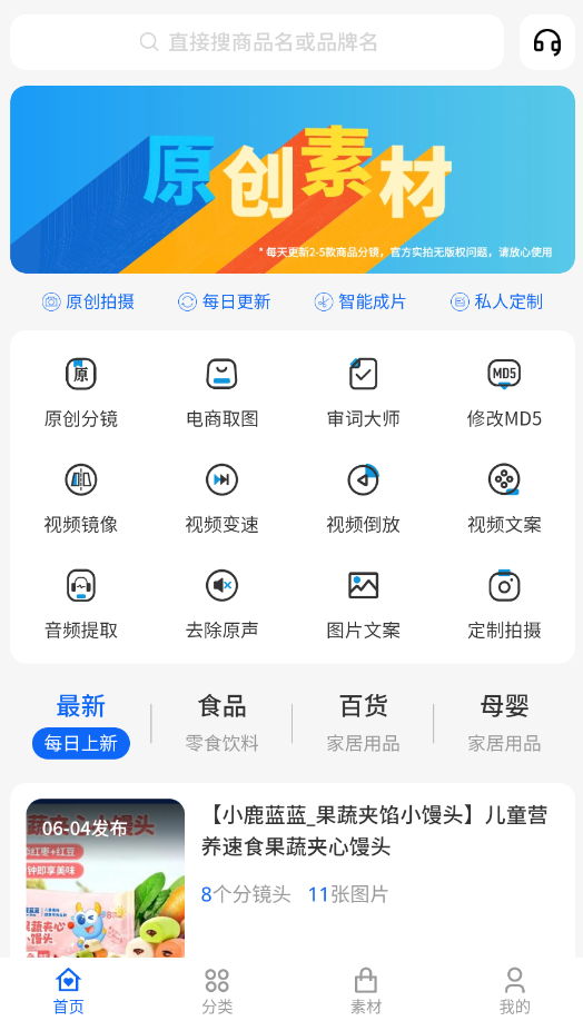 抖带货免费版下载