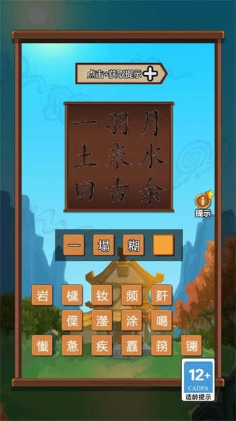 成语大擂台游戏下载