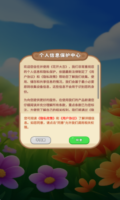 花开大吉下载安装app
