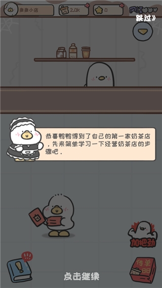 胖鸭奶茶店下载安装app