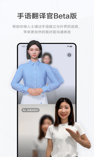 手语翻译官app下载安卓版