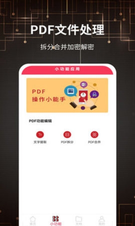 PDF转格式免费软件下载