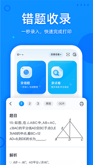 喵喵错题app手机版下载