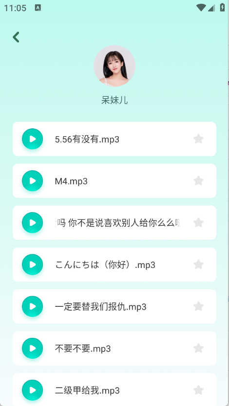 手机变声器免费版下载