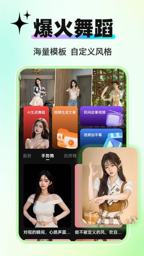 AI舞蹈生成器下载