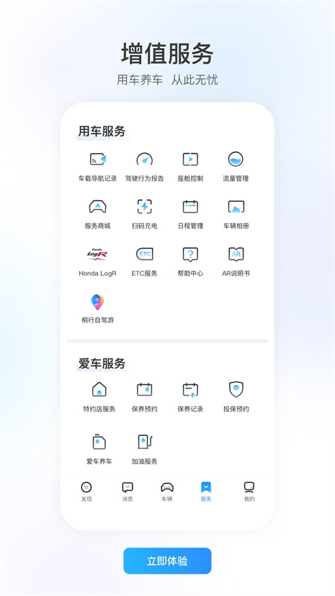 智导互联本田app