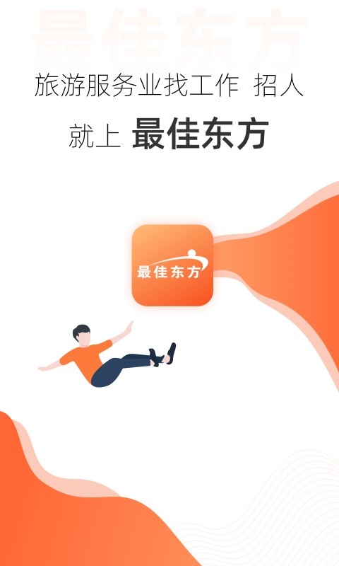 最佳东方招聘网app下载安装手机版