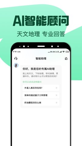 AI智能写手手机版