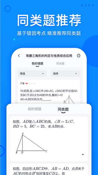 喵喵错题app手机版下载
